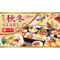 和食さと 秋冬の新作メニューが10/1(木)からスタート!!