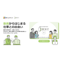 育て上げネット、アクセンチュアと協働開発・運営する「DEXIT」、Webサイトをリニューアル