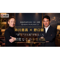 世界の頂を知る男と、人生のどん底を知る男。井川意高×野口健、台本なしの本音トーク「井川塾」10月13日（火）開催
