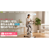 「テックレンタル」の個人向けサービスを本格開始！第一弾として女性の健康増進を支援する「ママフィット」をリリース～オープン記念として、全品「初月半額キャンペーン」を同時開催～