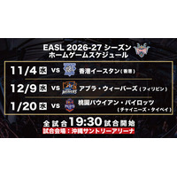 東アジアスーパーリーグ(EASL)2026-27シーズン試合スケジュールおよび観戦チケット販売概要のお知らせ