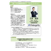 Fintegrity(株)代表三木佑也が香川大学大学院の公開講座に登壇