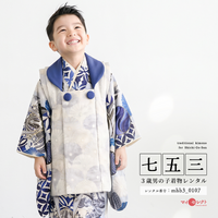 【2026年七五三】3歳男の子の新着被布4着をラインナップ｜青・赤からナチュラルカラーまで
