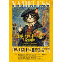 「この絵を描いたのは、どんな子だと思いますか？」名前も、年齢も、障害の有無も明かさない。“先入観なし”で作品を選ぶ、札幌発のこども絵画展「吾輩は画家である」