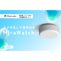 カメラを使わず、離れて暮らす家族を見守るAIセンサー「MiraWatch Home」がMakuakeに登場