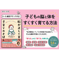 うちの子、どうして寝てくれないの！？子育ての正解探しに疲れたママ・パパへ発達脳科学に基づく『0歳から知っておきたい 脳が正しく育つ 子育てのきほん』9/28発売