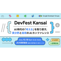Googleの最新技術が集結するテックカンファレンス「DevFest Kansai 2026」が国際工科専門職大学で開催