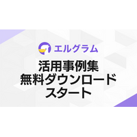 インスタグラム自動化ツール「lgram」活用事例集の配布スタート
