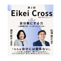【叡啓大学】第２回EikeiCross『自分事にする力 ～当事者とは、リーダーシップとは～』を開催します