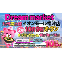 「Dream market」が待望の九州初上陸！最大95％OFFのアウトレットストアが福岡へ