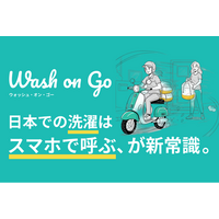 【関西初上陸】話題の「呼ぶだけで洗濯が終わる」Wash on Goが京都・大阪でサービス開始