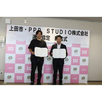 クリエイター事務所 PPP STUDIO、長野県上田市と連携協定を締結