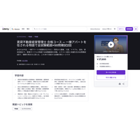 累計5,660名が受講―東京大家塾、国家資格「賃貸不動産経営管理士」合格コースをUdemyで公開 一棟アパートの管理物語で全試験範囲を学ぶ