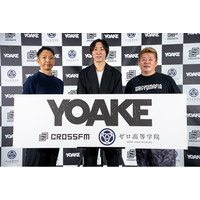 株式会社YOAKE、ゼロ高等学院の新体制を発表生まれによらず経済的に自立し、進学・就職・起業を自ら選べる高校教育へ