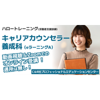 【11/17（火）開講・定員20名・無料】未経験者歓迎！人の役に立つ