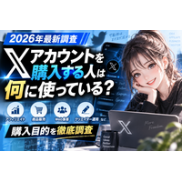 【2026年最新調査】Xアカウント(旧Twitter)を購入する人は何に使っている？アフィリエイト・商品販売・Web集客・クリエイター運用・副業など購入目的を徹底調査
