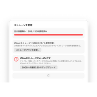iCloudのストレージがいっぱいになった？MacでiCloudストレージを減らす方法4つ