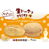 【阪急ベーカリー・フレッズカフェ】シリーズ累計販売数185万個突破！大人気商品「生ドーナツ」がチロルチョコ「きなこもち」と初コラボ！