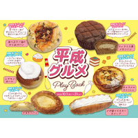 【阪急ベーカリー】ちょっと懐かしくて、今っぽい「平成グルメ Play Back」