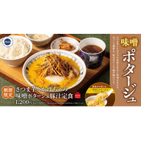 秋の味覚「さつま芋・かぼちゃ」を丸ごと堪能！「さつま芋とかぼちゃの味噌ポタージュ豚汁定食」ごちとんにて期間限定で販売開始！