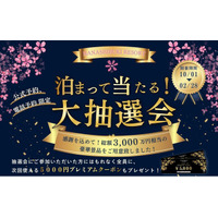 【花しぶきリゾート】総額3000万円相当お客様還元！