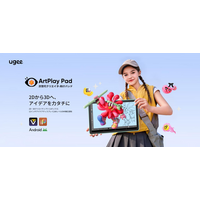 ugee、子ども向けクリエイティブタブレット「ArtPlay Pad」を発表 - EMR搭載、子どもたちの2Dスケッチを立体的な3D作品に変換