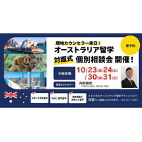 留学支援サービス「Mirai Bridge」、オーストラリア現地在住スタッフが来日！10月末に大学・大学院進学・永住権取得や現地就職を目指したオーストラリア留学個別説明会を大阪で開催！