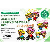 ヘルメットを、もっと身近な日常へ。JQP公式キャラクター『くまのジョイ＆クエスト』誕生