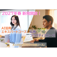【武蔵野大学】「学びたい」という意欲に応える、通信教育部の新たな学びの選択肢　2027年春より通信教育部に「AI」と「仏教」の副専攻コースを開設