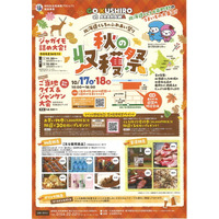 「北海道くしろのふれあい祭り 秋の収穫祭」と「くしろ食材フェア」を開催します！