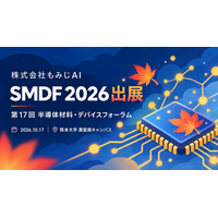 株式会社もみじAI、熊本大学で開催される「第17回 半導体材料・デバイスフォーラム」に出展　学生向けにAIを活用した社会実装の取り組みを紹介