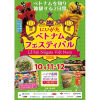 ベトナムを知り、体験する2日間「にいがたベトナムフェスティバル2026」、10月11日・12日にハイブ長岡で開催