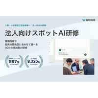 広島のAI研修会社WEAVE、90分・1講座から選べるオンラインの「スポットAI研修」を提供開始