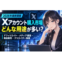 【2026年最新調査】Xアカウント(旧Twitter)購入市場ではどんな用途が多い？アフィリエイト・メディア運営・商品販売・クリエイター集客・法人のWeb集客まで利用傾向を徹底分析