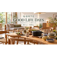 家具を買うと最大3万円相当の「暮らしの名品」がもらえる 北欧デザイン家具「NORTE（ノルテ）」が年2回の大盤振る舞いイベントを初開催