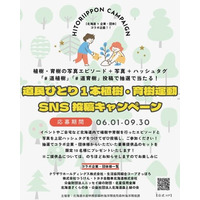 道民ひとり１本植樹・育樹運動　ＳＮＳ投稿キャンペーン　第２弾