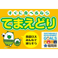 【福岡県庁】食品ロスを削減！「てまえどり」の輪がキャンパスへ！～次世代への環境啓発、今年は県内３大学が初参加～