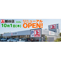 角上魚類 越谷店、10月1日（木）リニューアルオープン