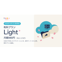 HANAMII、国産アプリ公開基盤「hanamii」の有料プラン「Light」を2026年10月1日より提供開始 ― 月額980円、無料プランは継続