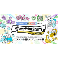 「つくる」「遊ぶ」「学ぶ」をつなぐ新たなプリント体験『MyPrintStory Premium』を開始