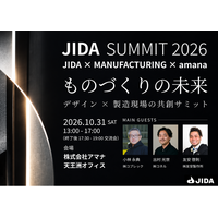 製造現場の技術とデザインで、ものづくりの未来を考える。『JIDA SUMMIT 2026　～ものづくりの未来　デザイン×製造現場の共創サミット～』10月31日amana天王洲オフィスにて開催