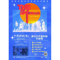 【江東区後援】フリー芸人5組が深川江戸資料館に集結！「THE ダイバクショウ。～笑ってまち歩き～」11月26日開催