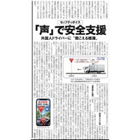 物流業界でも、SafetyVoiceの実施検証スタート！