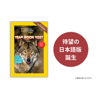世界の「なぜ？」が、この一冊に！ 全米ベストセラー『ナショナル ジオグラフィック キッズ アルマナック』日本語版、12月発売
