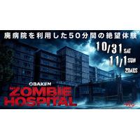 廃病院で50分間の絶望体験――『OBAKEN ZOMBIE HOSPITAL（オバケンゾンビホスピタル）』ZOMBIE FES 2026と同時開催決定！