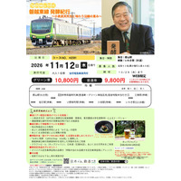 【福島県 郡山駅から出発！】団体専用臨時列車「SATONO」で行く磐越東線 発酵紀行 ～小泉武夫先生と味わう沿線の恵み～／ネット限定〈東北発〉