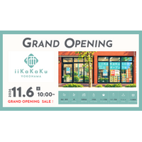 神奈川県初出店！生活雑貨セレクトショップ『iiKaKaKu YOKOHAMA』が11/6グランドオープン！お米5kg半額・アパレル均一などオープン記念セールを開催