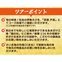 旬の伊勢えびを堪能！秋の佐伯「美味いもん」紀行　日帰りツアー発売中