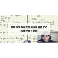 関関同立合格塾が、関関同立4大学の過去問10年分を解説する映像授業の制作を開始