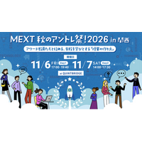 「失敗」を学びに変えるアントレプレナーシップ教育を体験！ 文部科学省『MEXT 秋のアントレ祭！2026 in 関西』を教職員・企業・自治体・起業家などを対象に大阪市で開催